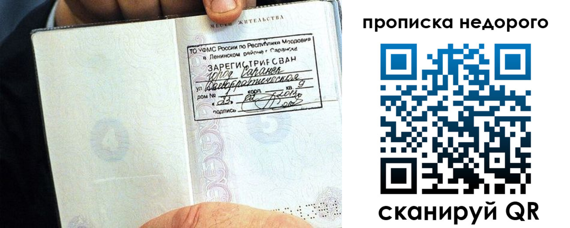 прописка 2025 в Нарьян-Маре